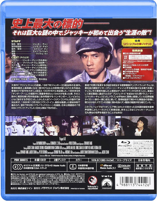 Project A2: The Greatest Target Ever (Blu-ray