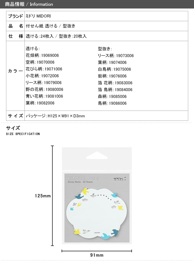 Midori MDR19076006 Sticky Paper Die Cutting Street Pattern