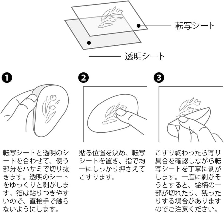 Midori 82651006 Sticker Decal Foil Gift Pattern