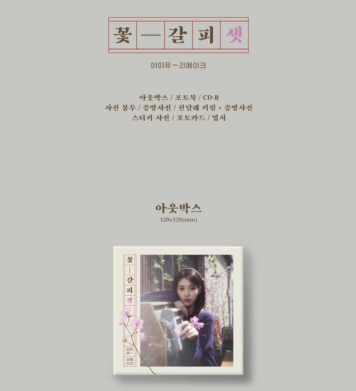 Kkot-Galpi 3 - incl. 80pg Photobook, ID Photo, Keyring, 2 Sticker Photos, 3 Photocards + Photocard