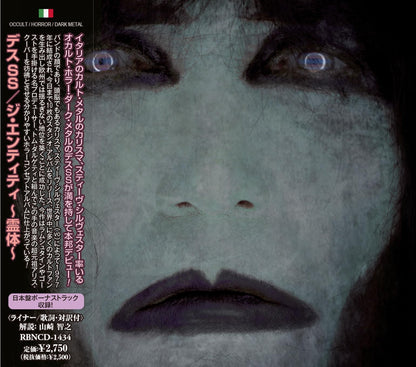 The Entity ジ・エンティティ～霊体～