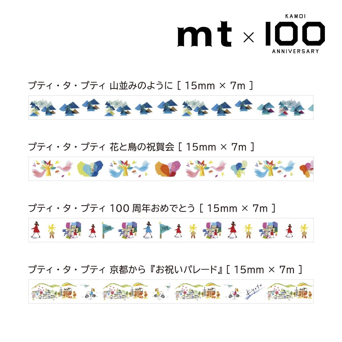 Kamoi Processing Paper mt Masking Tape 100th Anniversary Petit Set (MTPETIST1)