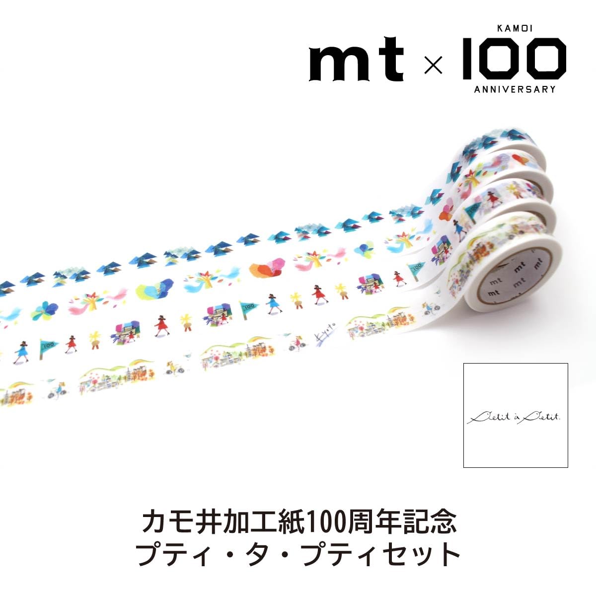 Kamoi Processing Paper mt Masking Tape 100th Anniversary Petit Set (MTPETIST1)