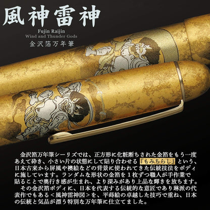 Platinum #3776 Century Kanazawa Gold Leaf Fujin Raijin F