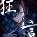 Kyougen (Ltd. CD
