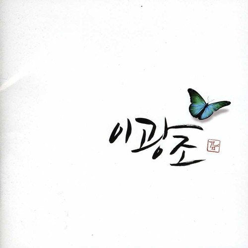 Gwang Jo I - Please Don`T Address Flowers