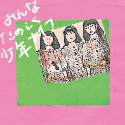 Minna Tanoshiku
