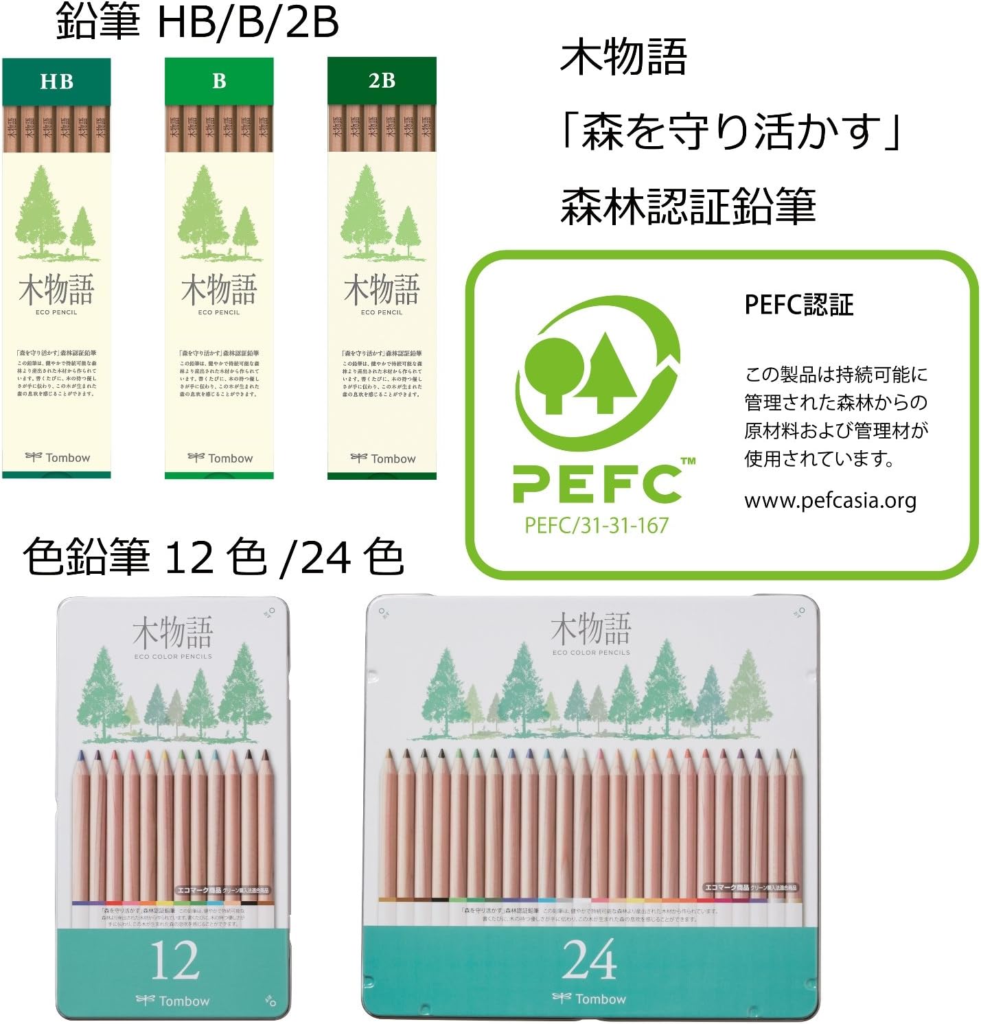 Tombow Ki-Monogatari Eco coloured pencil, practical metal box, PEFC certified, wax-based, set of 24
