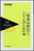Japanese - First Look at the Bible