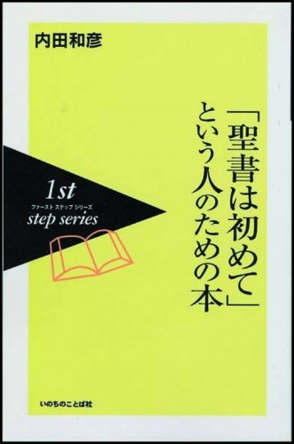 Japanese - First Look at the Bible