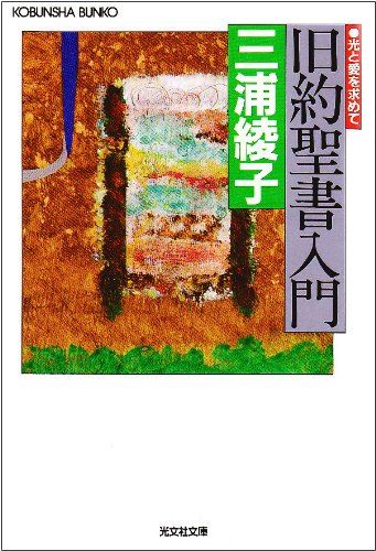Japanese - Introduction to the Old Testament