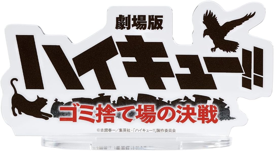 HAIKYU!! - The Dumpster Battle Figure 11