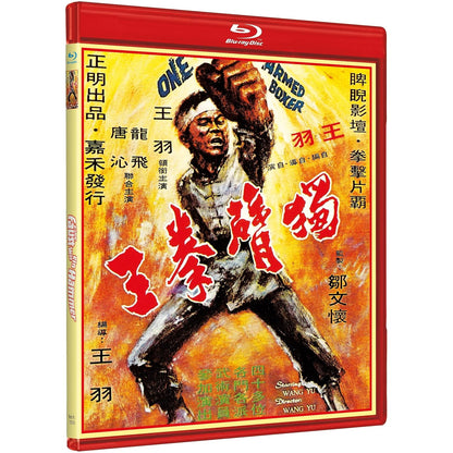 Wang Yu: EINE FAUST WIE EIN HAMMER - COVER B