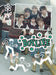 BOYLIFE (初回限定盤B