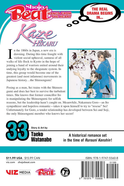 Kaze Hikaru, Vol. 33
