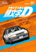 Initial D Omnibus 7 (Vol. 13-14