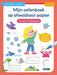Mijn oefenboek op afwasbaar papier Ik leer al schrijven (6-7 j.): Oefenen, uitwissen en opnieuw beginnen!