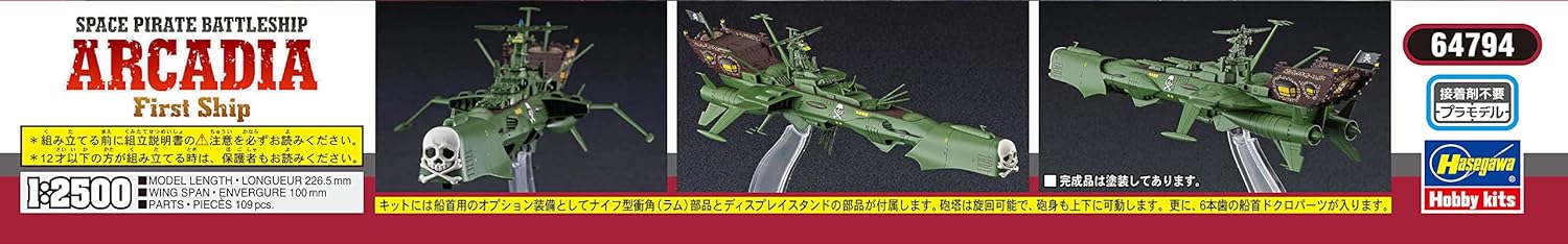 Hasegawa 1:2500 Kapitein Harlock Space Pirate Dimension Voyage Slagschip Arcadia - Eerste schip