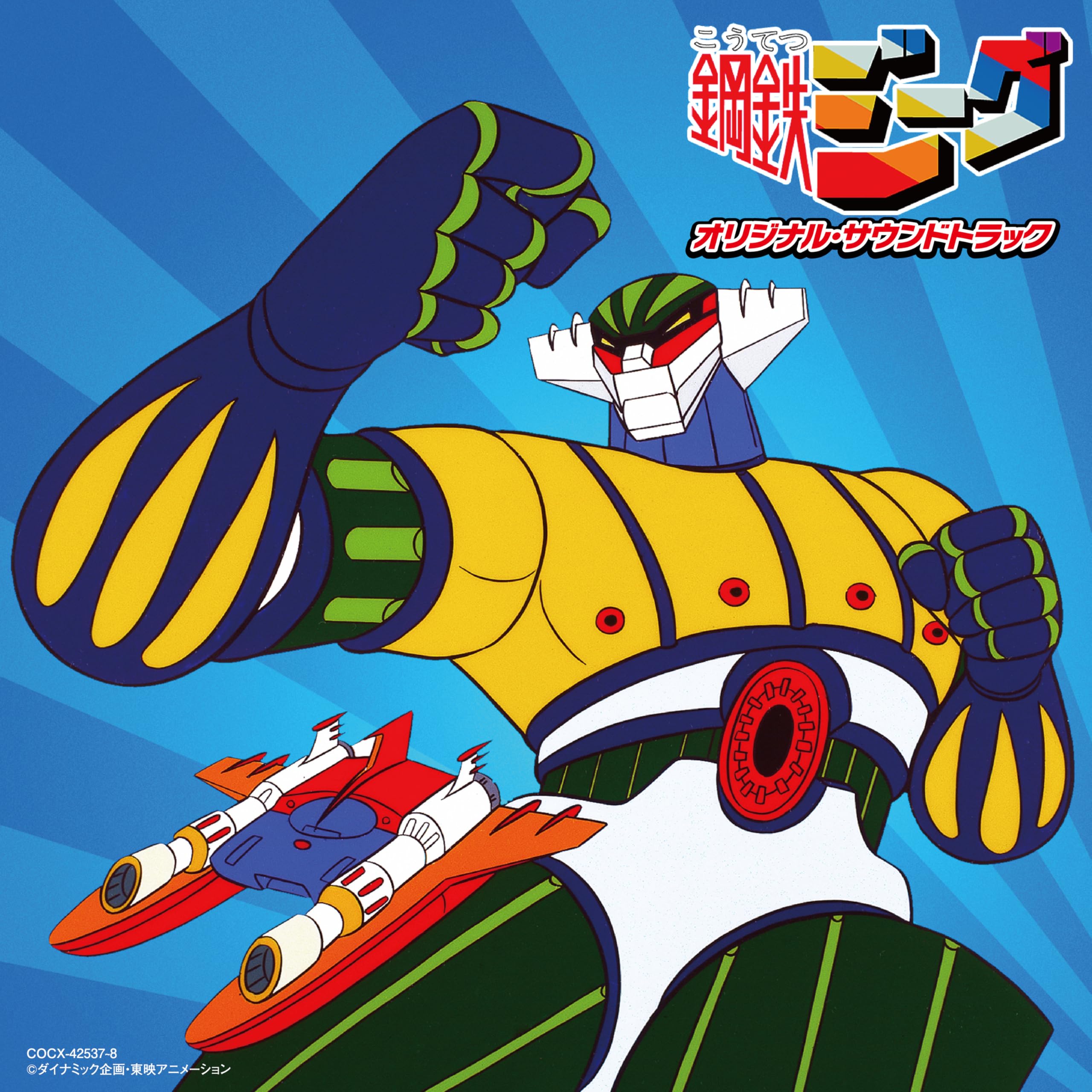 Koutetsu Jeeg Original Soundtrack