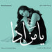 Ya Man Itha: Tribute to Fouad Abdel Majeed