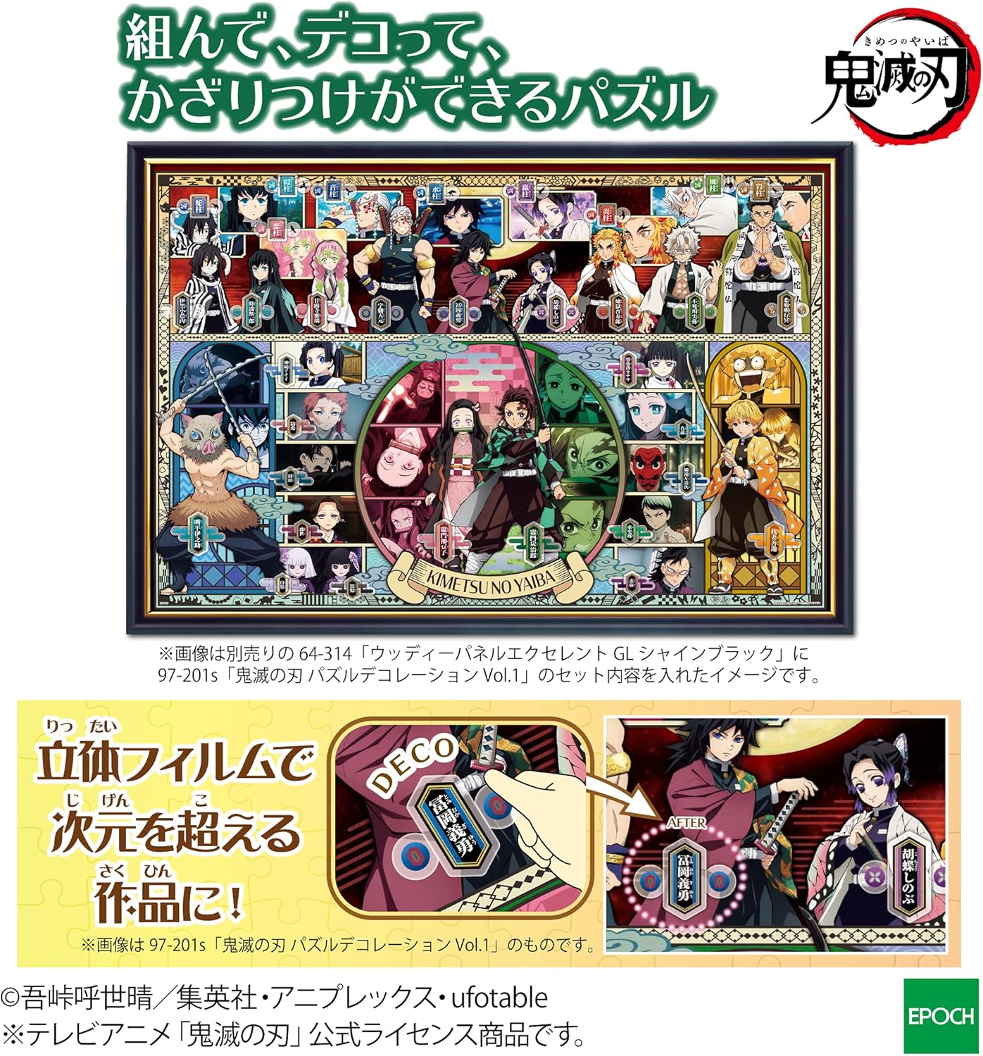 Epoch Games Demon Slayer Kimetsu no Yaiba Jigsaw Puzzle (Volume 2), 300-Piece, Age 9+