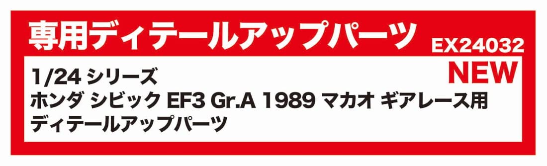 PLATS/BEEMAX EX24032 1/24 Series Honda Civic EF3 Gr.A 1989 Macau Gear Racing Detail Up Parts for Plastic Models