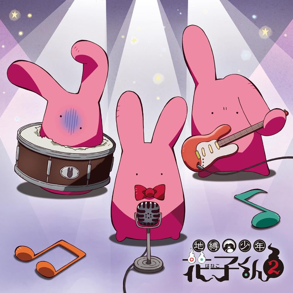 アニメ『地縛少年花子くん2』オリジナルサウンドトラック - 高木洋 (特典なし