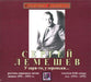 Sergey Lemeshev. "U zari-to, u zorenki." Russian Folk Songs. Recordings 1951-1952