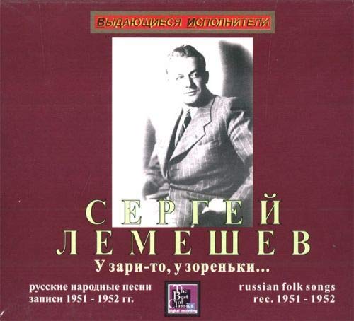 Sergey Lemeshev. "U zari-to, u zorenki." Russian Folk Songs. Recordings 1951-1952