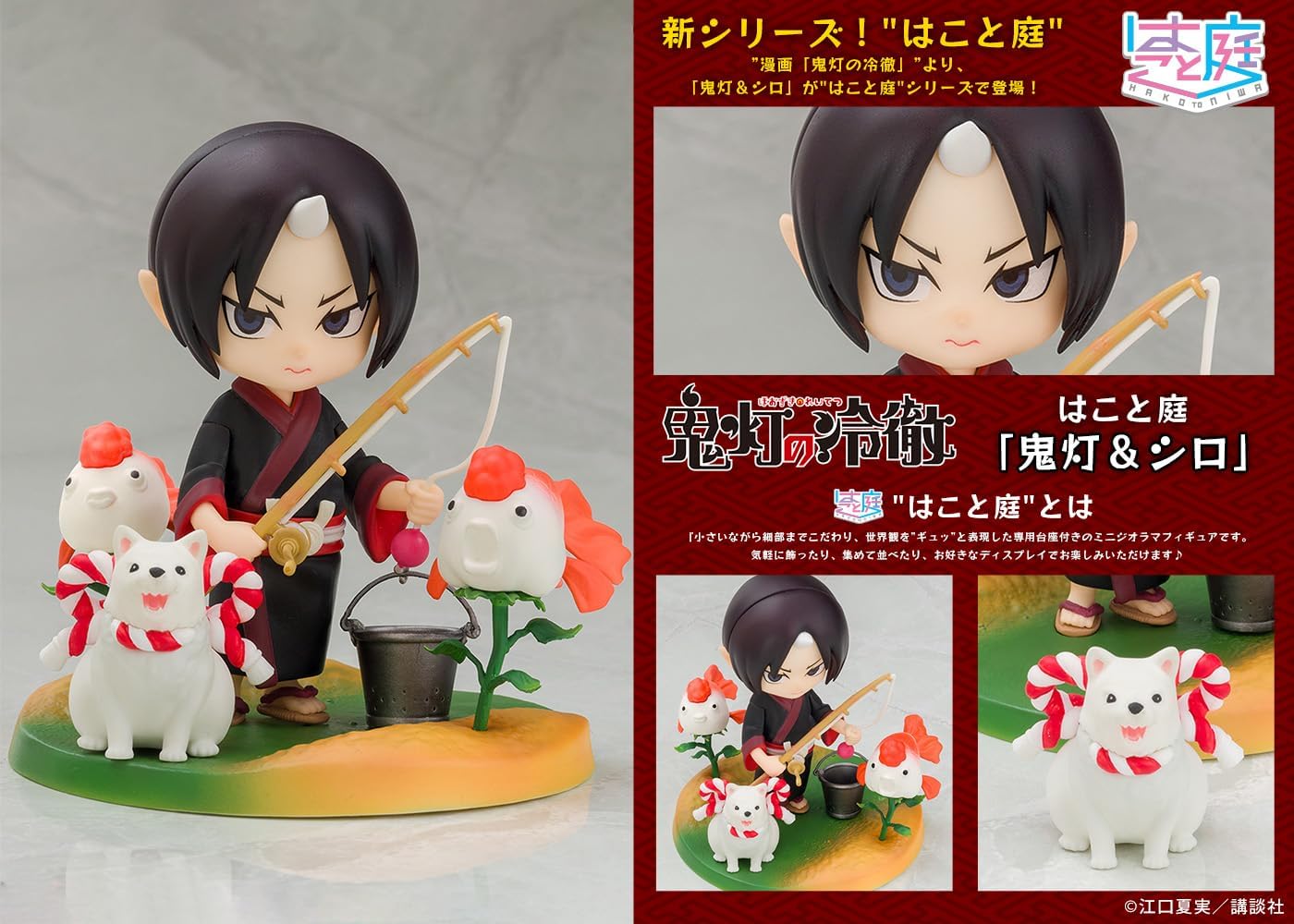 Proof Hozuki no Reitetsu: Hakontoniwa Hozuki & Shiro Figure
