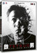Tetsuo - The Iron Man