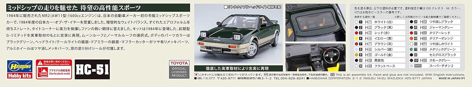 Hasegawa - 1/24 Toyota Mr2 Aw11 Early G-ltd Moon Roof Hc51