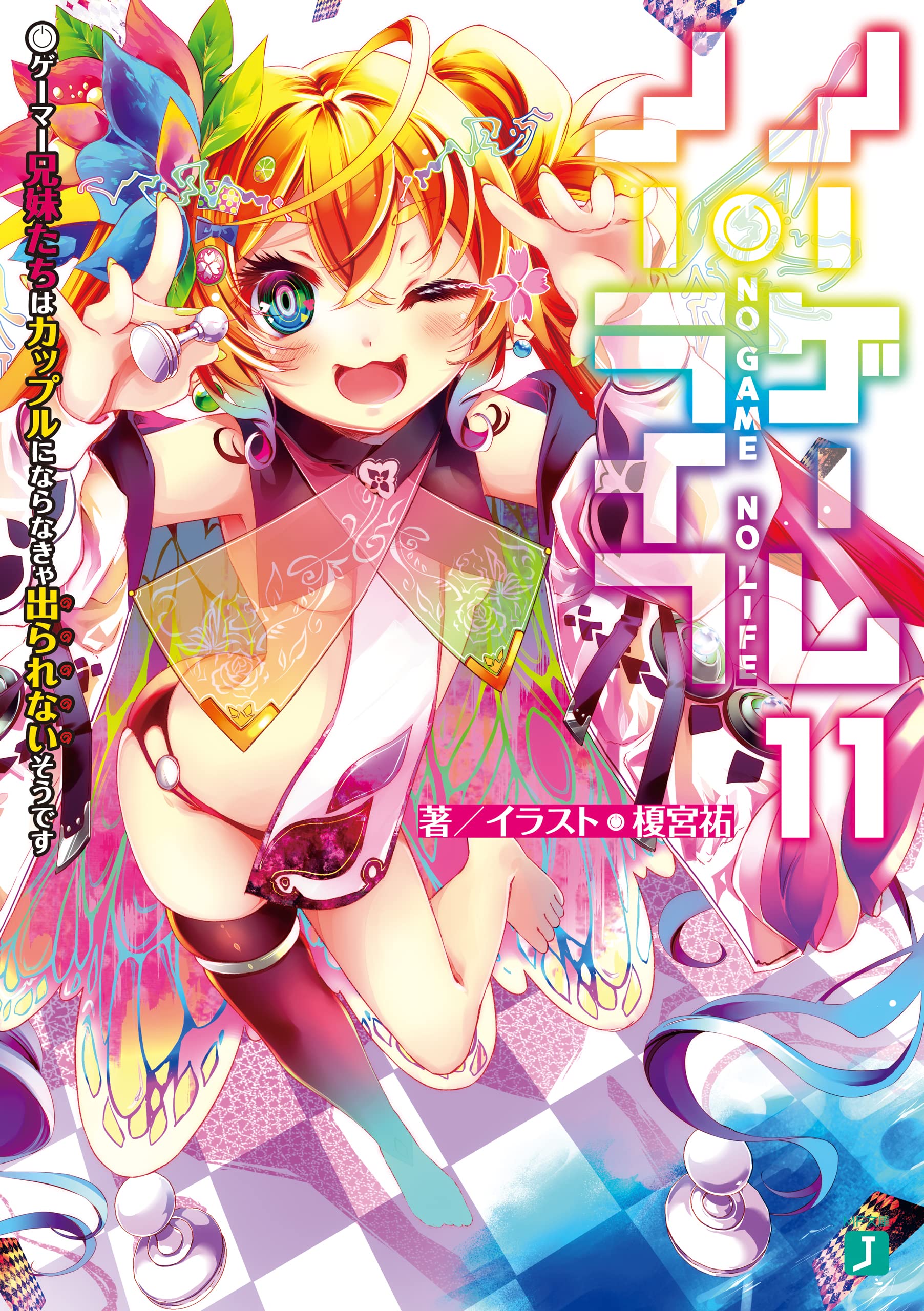 No Game No Life 11: The Gamer Siblings Can`t Leave Unless They Become A
