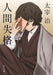 No Longer Human
