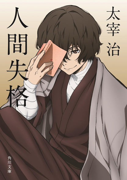 No Longer Human