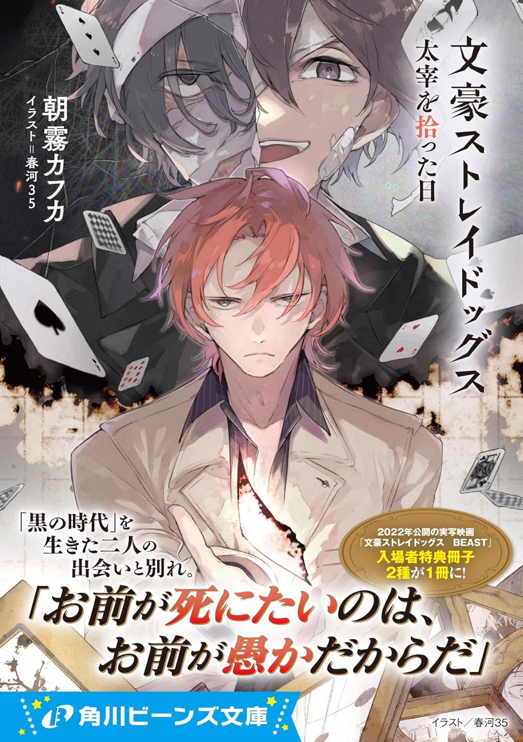 Bungo Stray Dogs: The Day I Picked Up Dazai