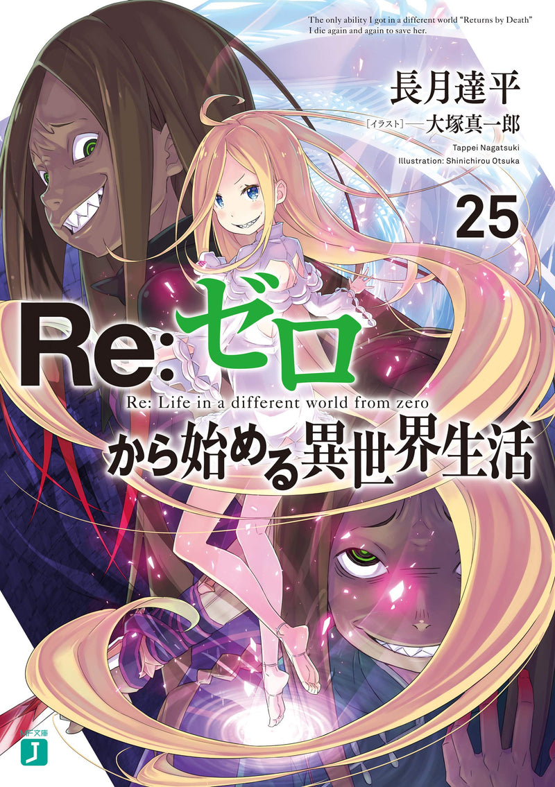 Re: Life In A Different World Starting From Zero 25