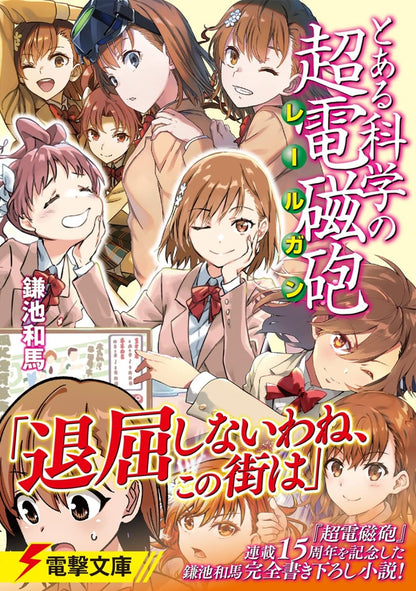 A Certain Scientific Railgun