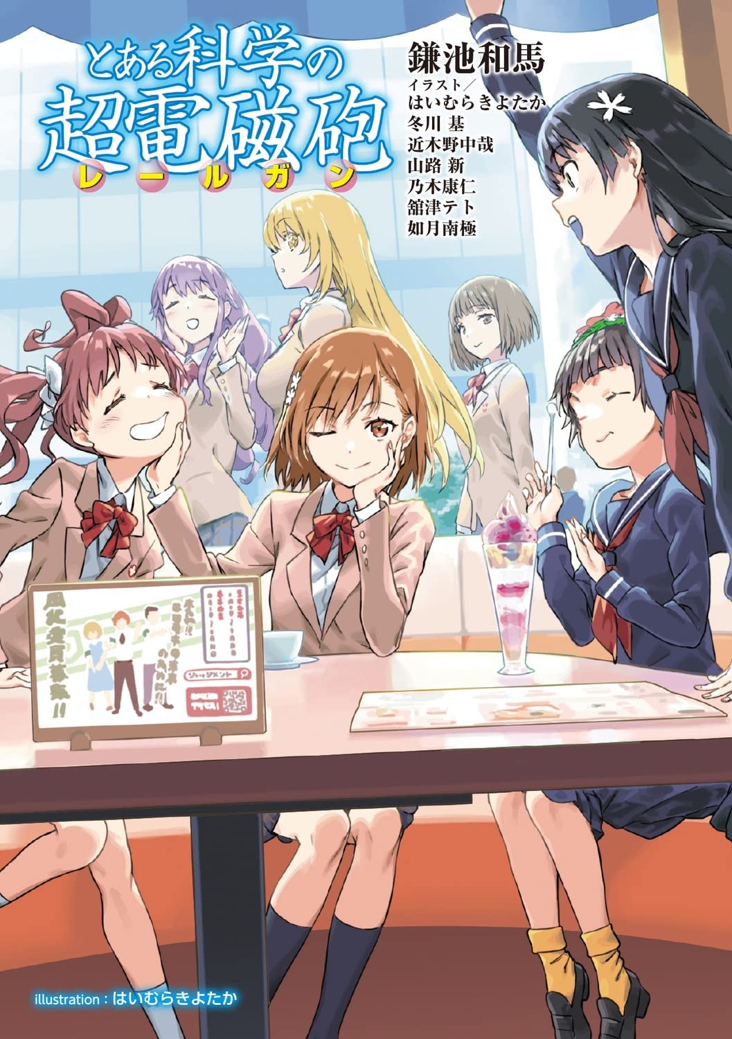 A Certain Scientific Railgun