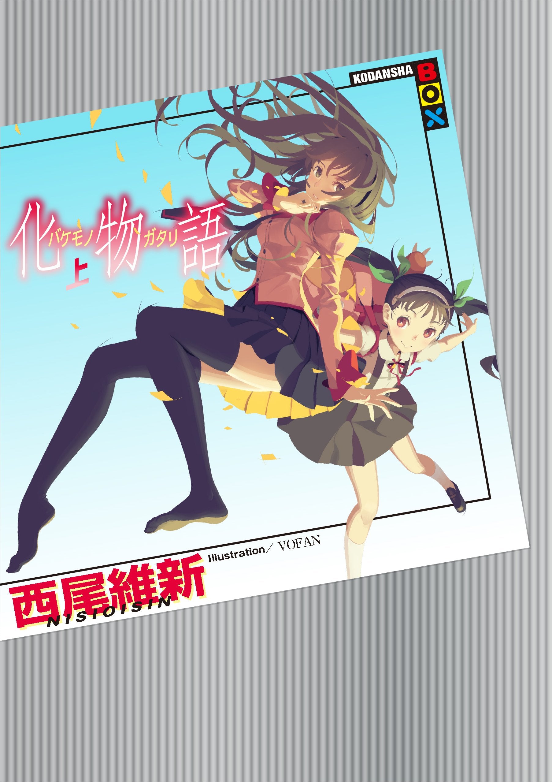 Bakemonogatari (Part 1)
