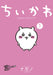 Chikawa Something Small And Cute (1)