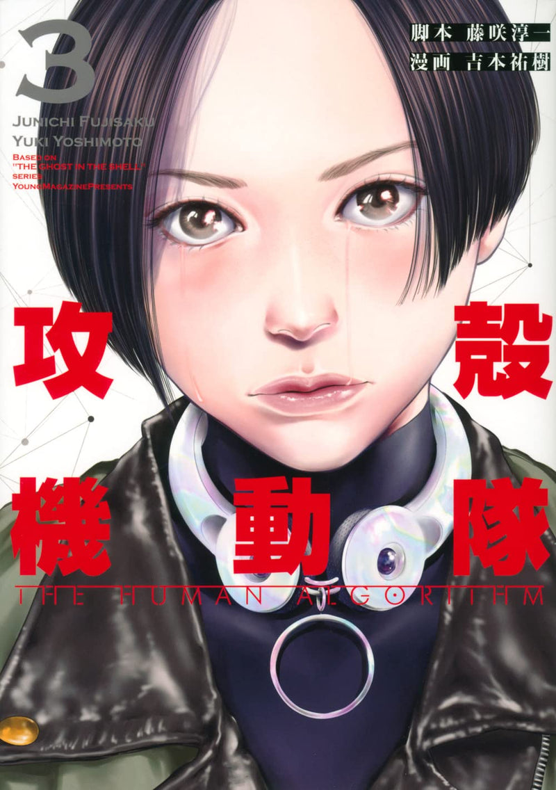 Ghost In The Shell The Human Algorithm (3)
