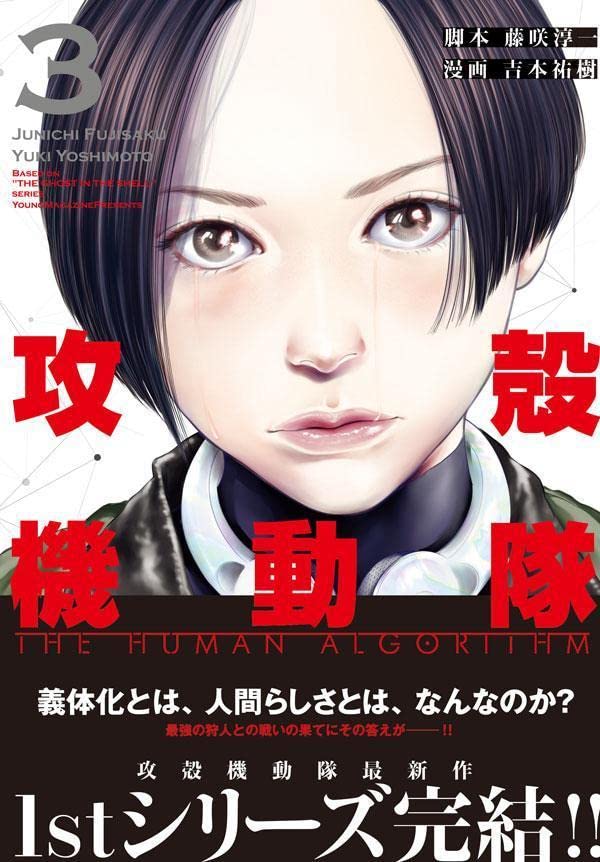 Ghost In The Shell The Human Algorithm (3)