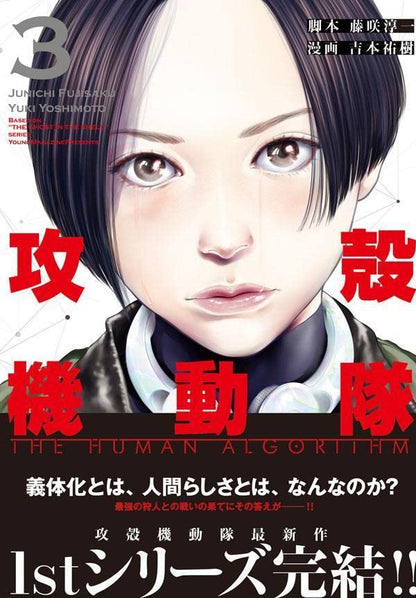 Ghost In The Shell The Human Algorithm (3)