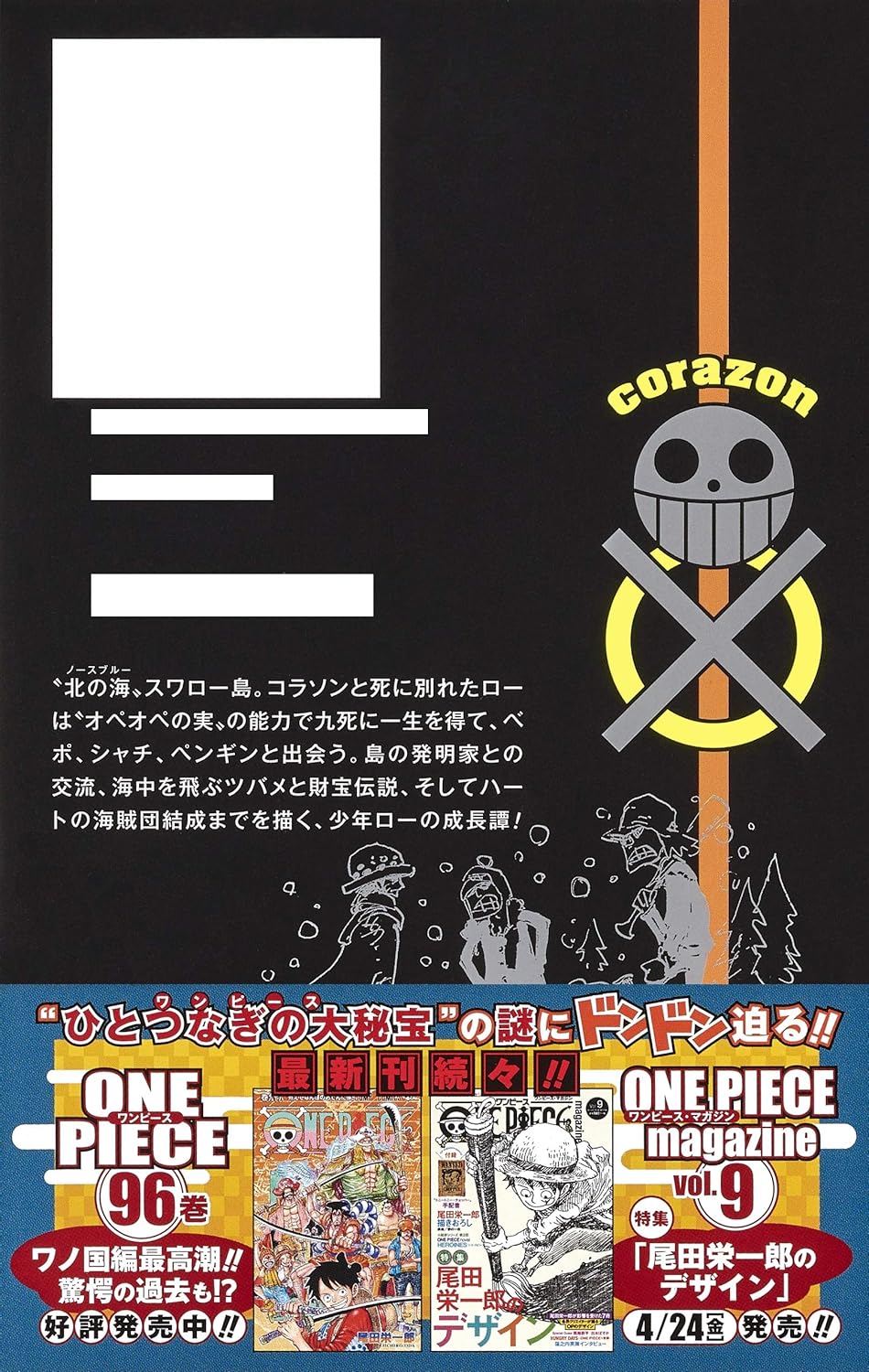 ONE PIECE novel LAW (JUMP j BOOKS)