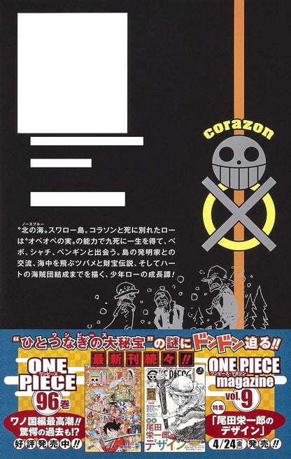 ONE PIECE novel LAW (JUMP j BOOKS)