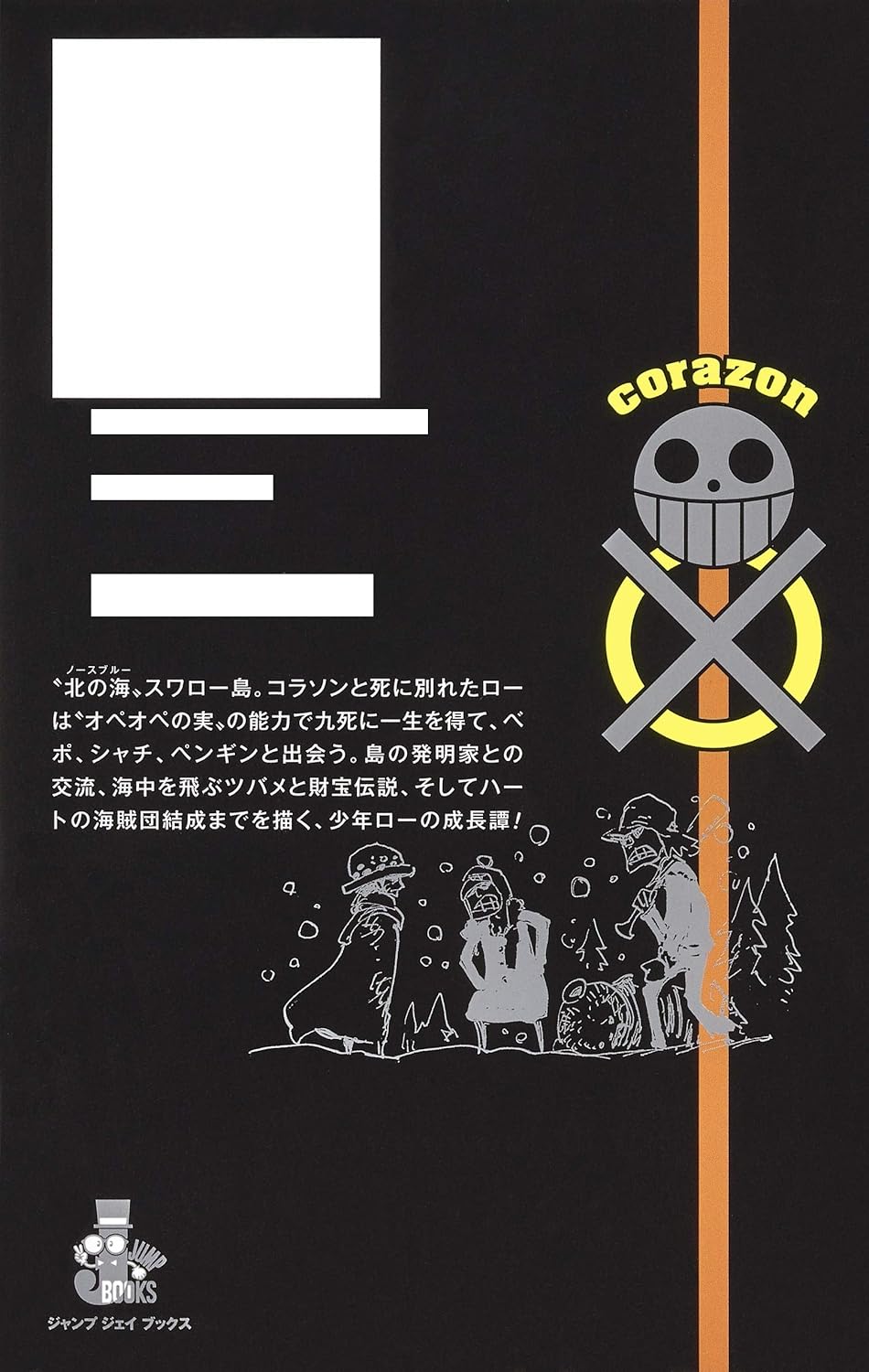 ONE PIECE novel LAW (JUMP j BOOKS)