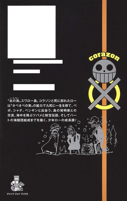 ONE PIECE novel LAW (JUMP j BOOKS)