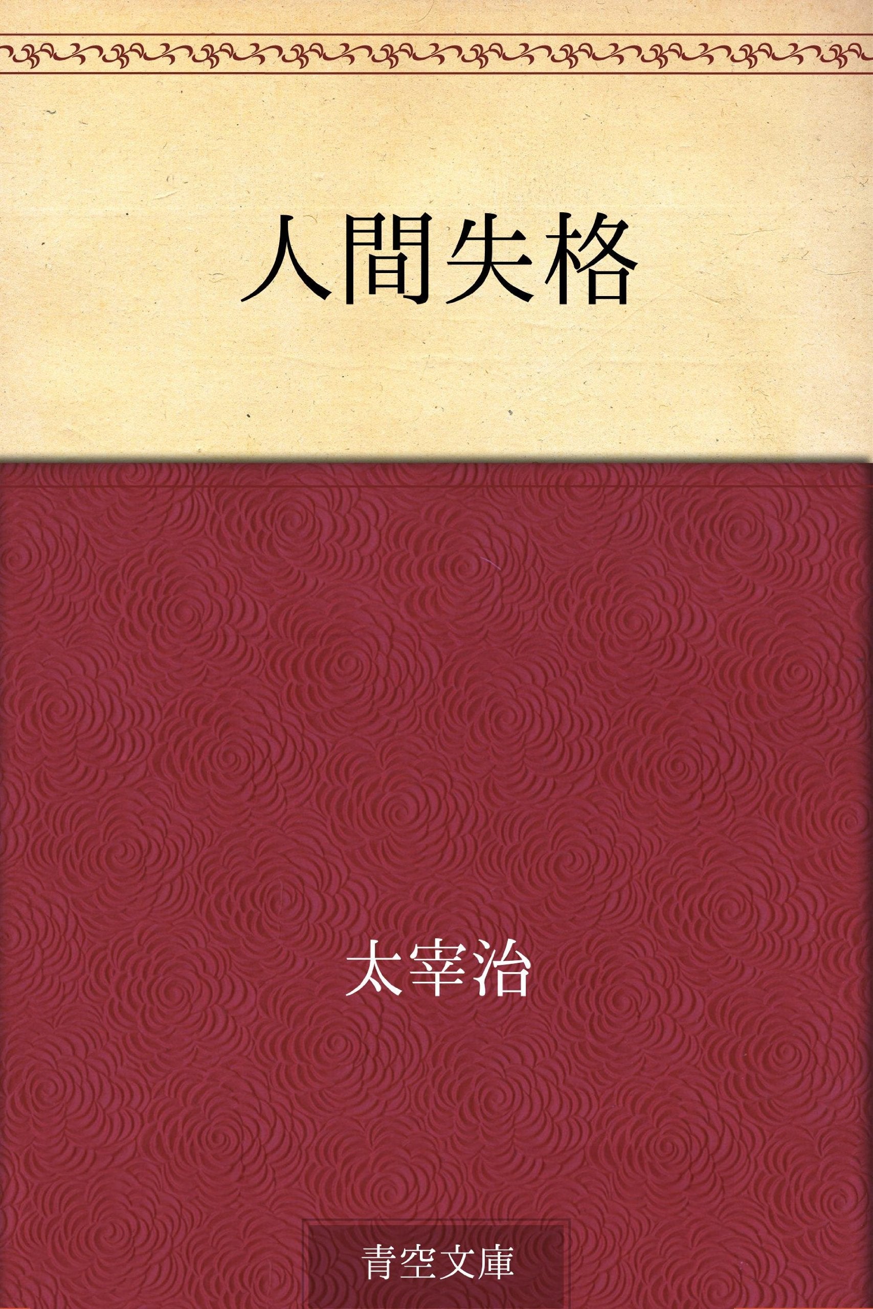 No Longer Human