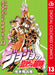 Jojo`s Bizarre Adventure 41
